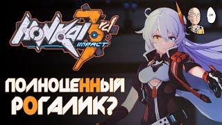 Новый рогаликовый ивент в Хонкае - Treshold Breach! | Honkai Impact 3rd #24