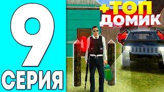 ПУТЬ БОМЖА на БЛЕК РАША #9 | КУПИЛ САМЫЙ ТОПОВЫЙ ДОМИК в КОРЯКИНО!