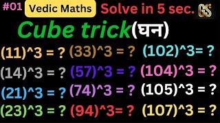 Cube Tricks | Cube Nikalne Ki Trick | Ghan Kaise Nikalte hai | G Solvers