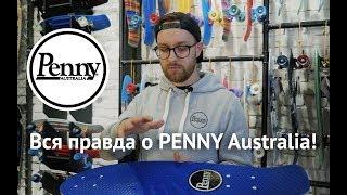 PENNY что нового? Какие есть размеры? Как отличить оригинал пенни от подделки?