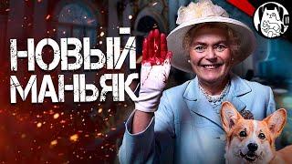 Маньяк королевских кровей в DBD / Логика Dead by Daylight на русском