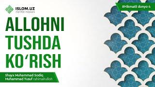 Allohni tushda ko'rish | Hikmatli dunyo