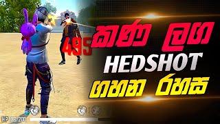 Pro Playar Headshot Cecret tricks and tips in free fire  || කන ලග හෙඩ්සොට් ගහමු 