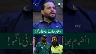 Why Inzimam Ul Haq Scolded Rana Naveed Ul Hassan ? | Interesting Story of Pak vs India