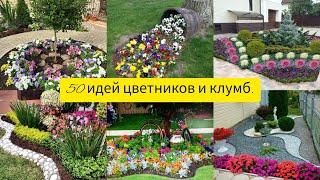 Beautiful flower beds and flower beds in the country and near the house with their own hands.50 idea