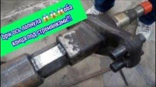 bpw обломало 2 конца ось ставим сердечники усиливаем!!