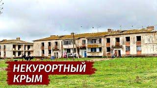 Крымское СЕЛО. Вся ПРАВДА о ЖИЗНИ ОТ ЛЮДЕЙ. Село Лушино.
