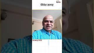 निवेश सलाह - Deepak Mohoni I Jagran Business