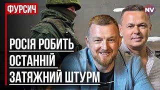 Літо 2025 – початок проблем РФ на усіх фронтах – Віталій Сич, Сергій Фурса