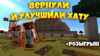 ВЕРНУЛИ И УЛУЧШИЛИ ХАТУ ПОСЛЕ РЕЙДА | +РОЗЫГРЫШ | Раст в майнкрафте | Rustme