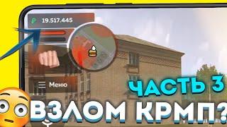  ВЗЛОМ на АДМИНКУ GTA CRMP - ЧИТ на BLACK RUSSIA часть 3 #shorts