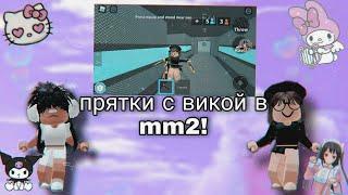 Прятки в Murder Mystery 2 с @kitty_rblx304 •||•мм2•||•прятки•||•Roblox•||•elizabet play