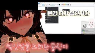 언니도 무서워하는 블링이1