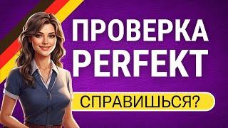 Тест на Perfekt в немецком: Испытай себя!