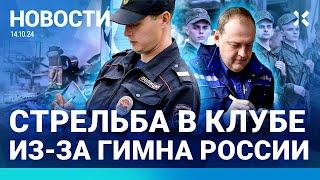 ️НОВОСТИ | ПЬЯНЫЙ ПОЛИЦЕЙСКИЙ УСТРОИЛ ДТП | СТРЕЛЬБА ИЗ-ЗА ГИМНА РФ | УДАР ПО ИЗРАИЛЮ | ПОЖАР