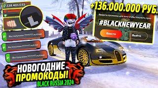 Все НОВЫЕ промокоды на ДЕНЬГИ BLACK RUSSIA. СЕКРЕТНЫЕ промокоды на МАШИНЫ БЛЕК РАША