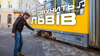 Sounds of Lviv. Tram, City hall, rain, lyra and the legend of the opera