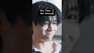 Обреченные на счастье Ким Тэхен Чон Чонгук#taehyung #jungkookbts