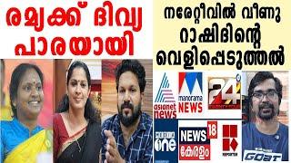 പ്രവചനപ്പിഴവില്‍ വെളിപ്പെടുത്തല്‍; റാഷിദിനെ ചാനലുകള്‍ പെടുത്തിയതിങ്ങനെ |cp rashid