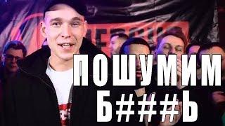 ️ MADEVIL - ПОШУМИМ БЛЯТЬ! ROCK |MMV #104