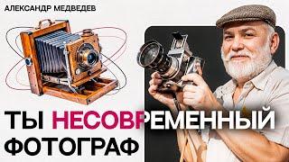 СОВРЕМЕННАЯ ФОТОГРАФИЯ: эффективные приемы и инструменты