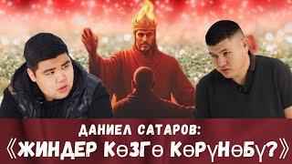 ФОКУСНИК ДАНИЕЛ САТАРОВ