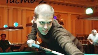 Евгений Сталев - Акопов Г. (Evgeny Stalev - Akopov, Russian Billiard - Sibirka)  часть 2