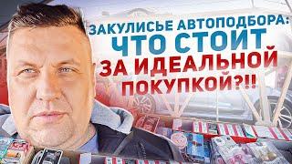 Как покупают автомобили во Владивостоке, закулисье автоподбора. Как теперь живут без Зеленого угла