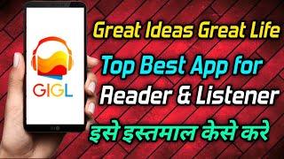 Best AudioBook App GIGL। Great Ideas Great Life App Use Kese Kare