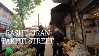 IRAN Street Walking Tour , RASHT Takhti Street PART II , IRAN-RASHT 2023