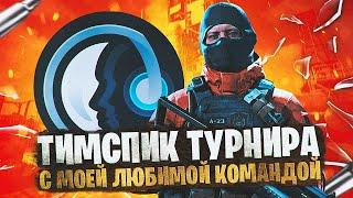 ТИМСПИК ЛУЧШЕЙ СНГ КОМАНДЫ  В CALL OF DUTY MOBILE