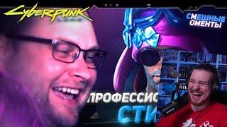 СМЕШНЫЕ МОМЕНТЫ С КУПЛИНОВЫМ ► Cyberpunk 2077 #2 | РЕАКЦИЯ НА КУПЛИНОВА