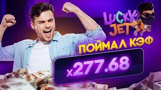 Взлом игры Лаки Джет | Нашёл Топ Прогу Lucky Jet Сигналы