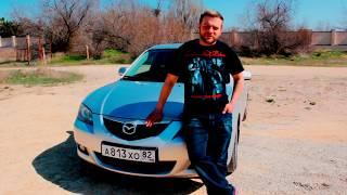 Mazda 3 BK. Чёткая тачка для пацана.