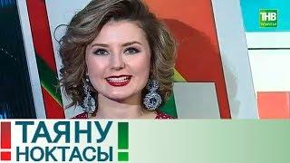 Кабан елыннан нэрсэ котэргэ. Таяну ноктасы 27/12/18 ТНВ