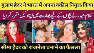 Ghulam Haider's decision to appoint a lawyer in India || Seema Haider News || Seema Haider Pakistan