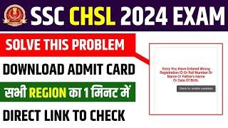 SSC CHSL 2024 ADMIT CARD DOWNLOAD PROBLEM||SSC CHSL 2024 You Have Entered Wrong detail Problem Solve