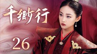 Reborn Love  06 | Ancient Costume Drama | Jiang YiYi，Wu JiaYiGood Drama