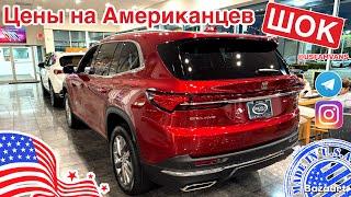 #751 Цены на автомобили в США, дилеры удивляют, новые авто