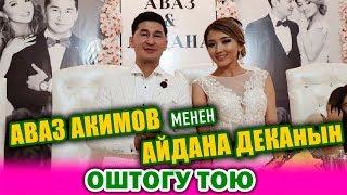 Аваз Акимов менен Айдана Деканын Оштогу үлпөт тоюнан репортаж