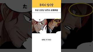 원피스 최근 난리난 샹크스 쌍둥이설