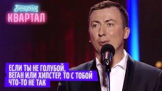 Валерий Жидков: Человек без отклонений чувствует себя неполноценным! Stand Up