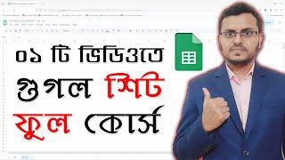 Google Sheet Full Bangla Tutorial | Complete Google Sheet Tutorial in Bangla