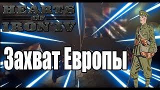 Начало Второй Мировой | Hearts Of Iron 4