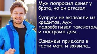 Отказали? Сказали, что им деньги самим нужны. Жизненная история. Аудиорассказ.