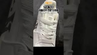 #레플모아#레플패션#명품레플리카#레플리카쇼핑몰
