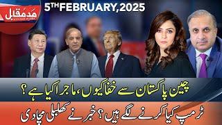 Madd e Muqabil With Rauf Klasra I 5 February 2025 I Neo News | JE1P