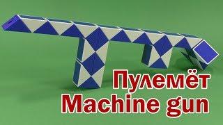 ПУЛЕМЁТ | MACHINE GUN | Змейка Рубика 36 | Rubik`s Snake 36 | Антистресс | Antistress