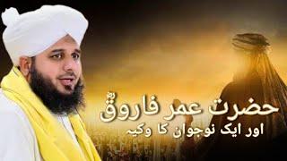 Hazrat Umar Farooq R.A. ️ Peer Ajmal Raza Qadri Emotional Bayan ️‍🩹  - @RIZA-E-ILAHI