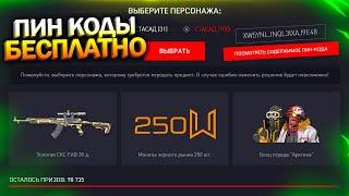 УСПЕЙ АКТИВИРОВАТЬ 9 ПИН КОДОВ 250 МОНЕТ БЕСПЛАТНО WARFACE, Новогодняя Промо Страница Халява варфейс